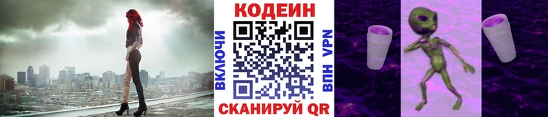 Codein напиток Lean (лин)  Няндома 